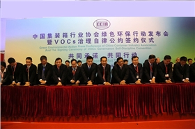 集裝箱涂裝企業簽約儀式