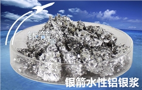 水性鋁銀漿.jpg 水性鋁銀漿.jpg