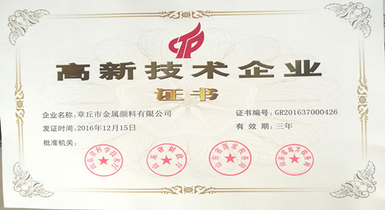 國家高新技術企業.jpg