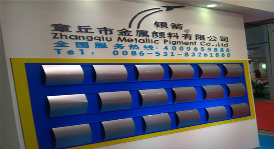 章丘金屬顏料參加中國國際涂料展 (3).jpg 章丘金屬顏料參加中國國際涂料展 (3).jpg