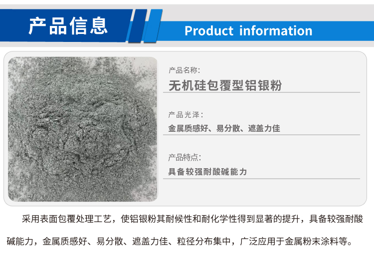 無機(jī)硅包覆鋁銀粉(新)_01.jpg 無機(jī)硅包覆鋁銀粉(新)_01.jpg